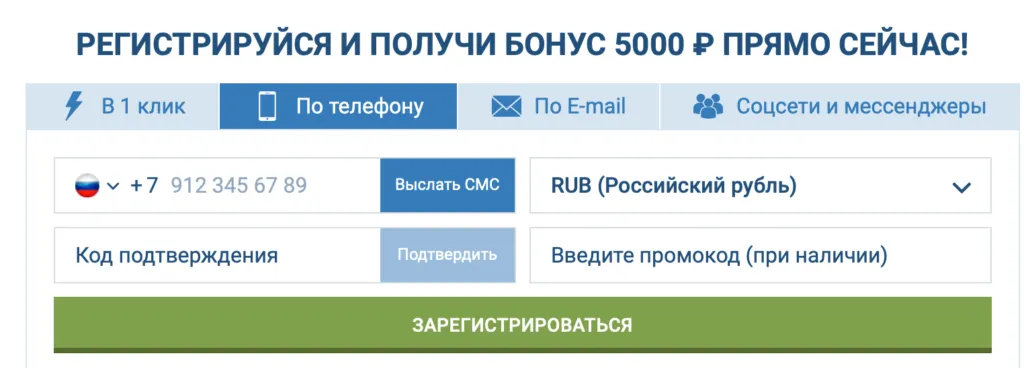 Быстрая регистрация на 1xBet для получения бонуса!